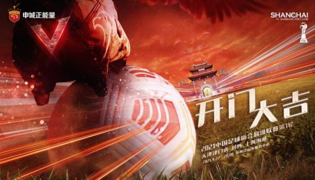 hth-津门虎vs上港首发：单外援卡达尔独扛对手四大外援