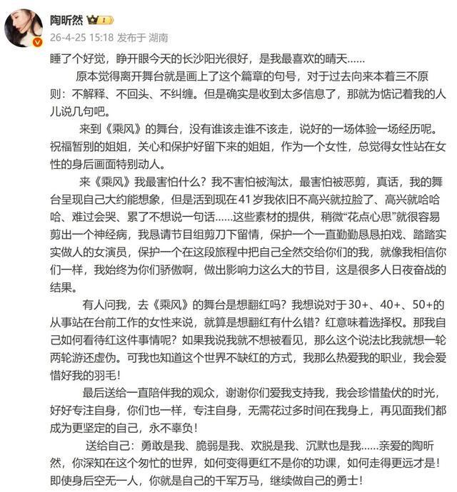 www.hthty.com-女星陶昕然发长文回应被《乘风2026》淘汰，称“想翻红没错”：红意味着选择权，可我也知道这个世界不缺红的方式，我会爱惜羽毛